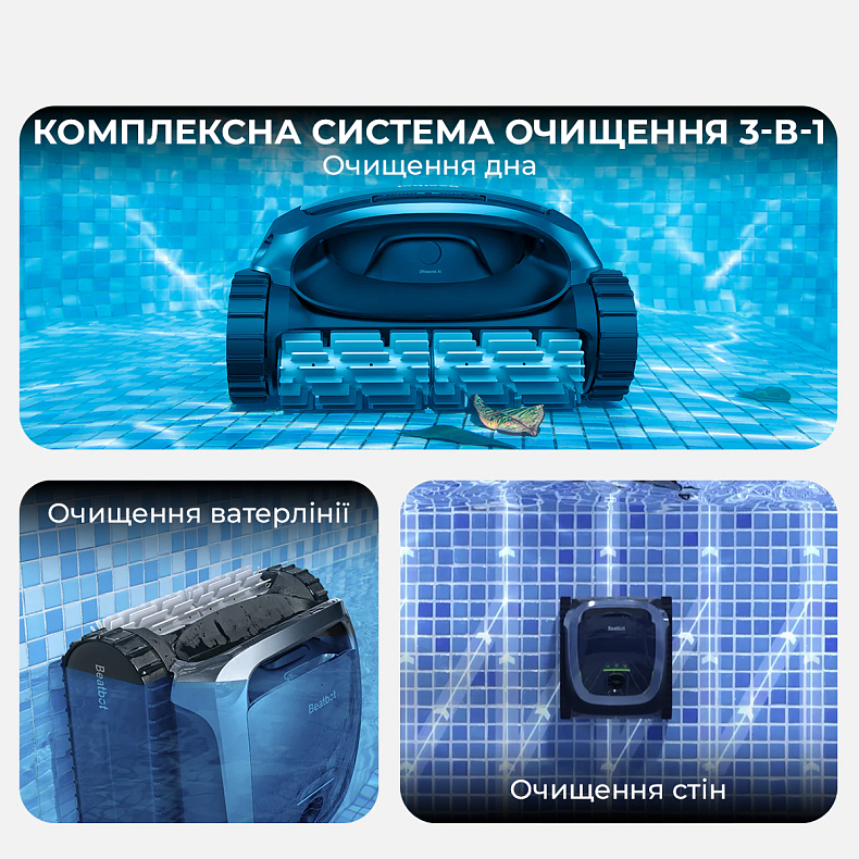 Робот-пилосос для басейну Beatbot AquaSense