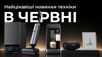 Найцікавіші новинки техніки в червні: від JBL Xtreme 5 до робота Dreame Matrix 10 Pro та книги BOOX!
