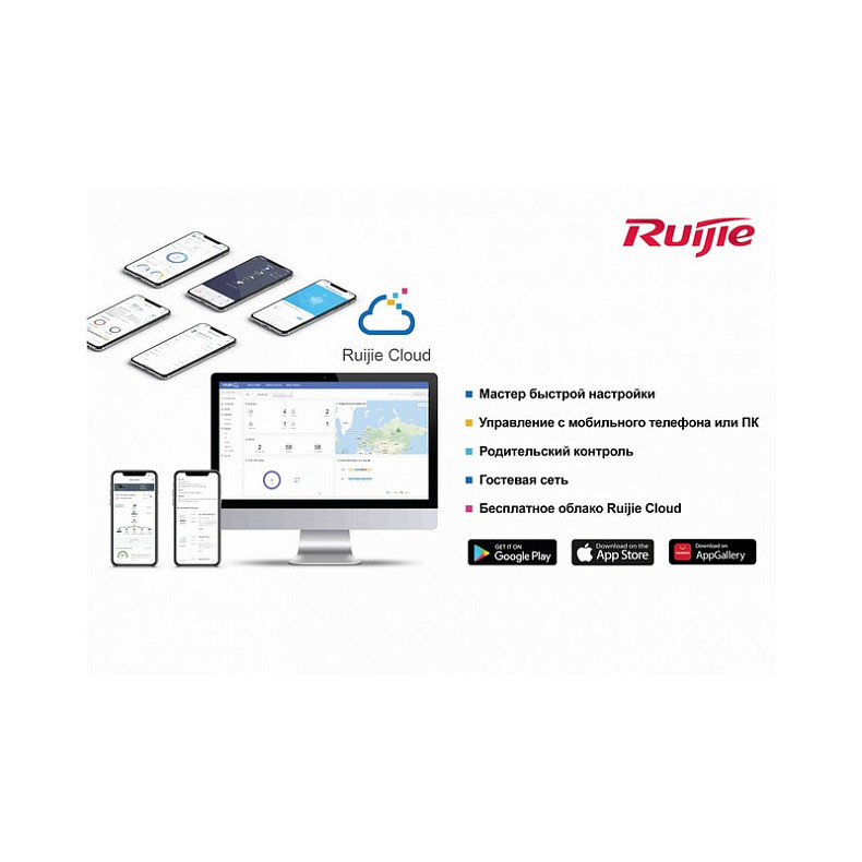 Wi-Fi Роутер Ruijie Reyee RG-EW1200G PRO