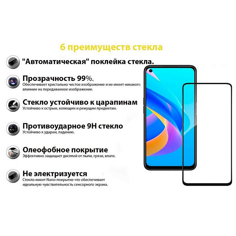 Защитное стекло BeCover для Oppo A76 Black (707604)