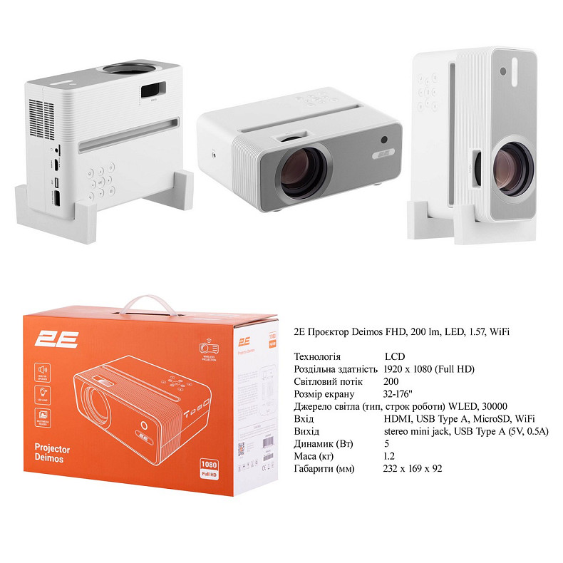 Проектор 2E 2EPJDEIMOS