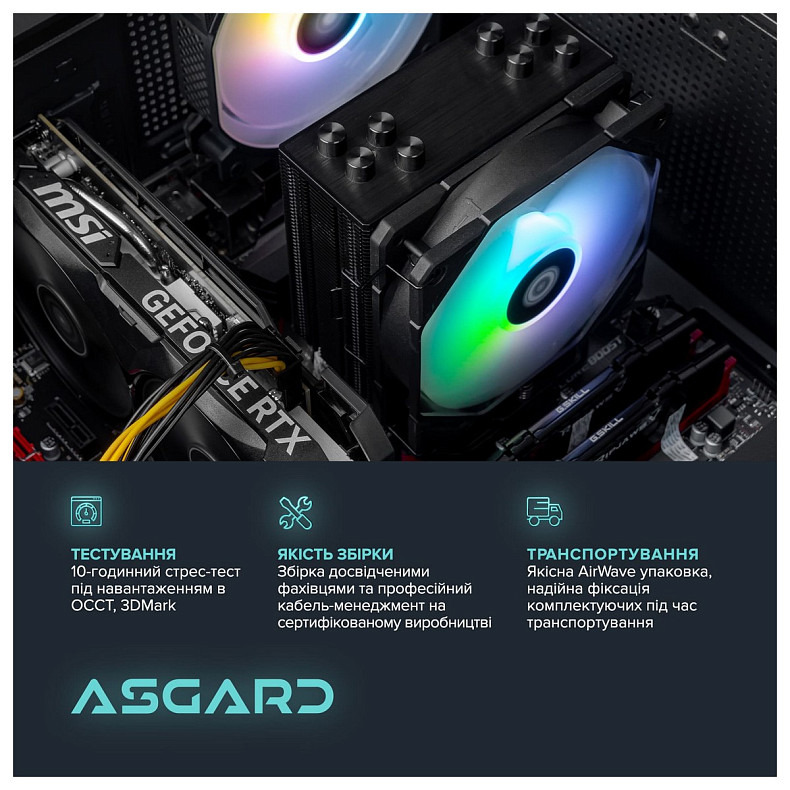 Персональний комп'ютер ASGARD (A55.16.S10.36.5198)