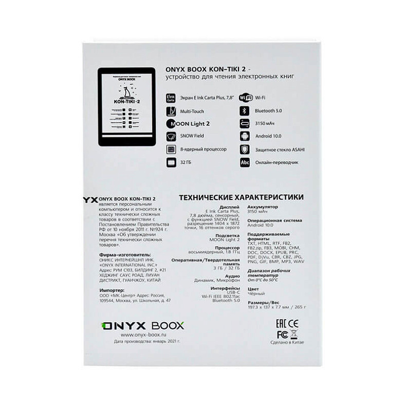 Электронная книга ONYX BOOX KON-TIKI 2 Black (E Ink, 7.8, MOON Light 2, Wi-Fi (2,4 ГГц + 5 ГГц)