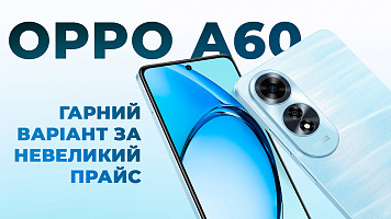 Бюджетний смартфон Oppo A60 - гарний варіант за невеликий прайс