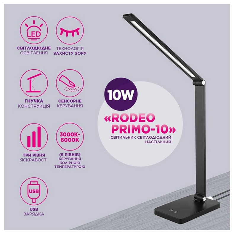 Настольная светодиодная лампа ELM Rodeo Primo 10W IP20 3000-6000K (27-0003)