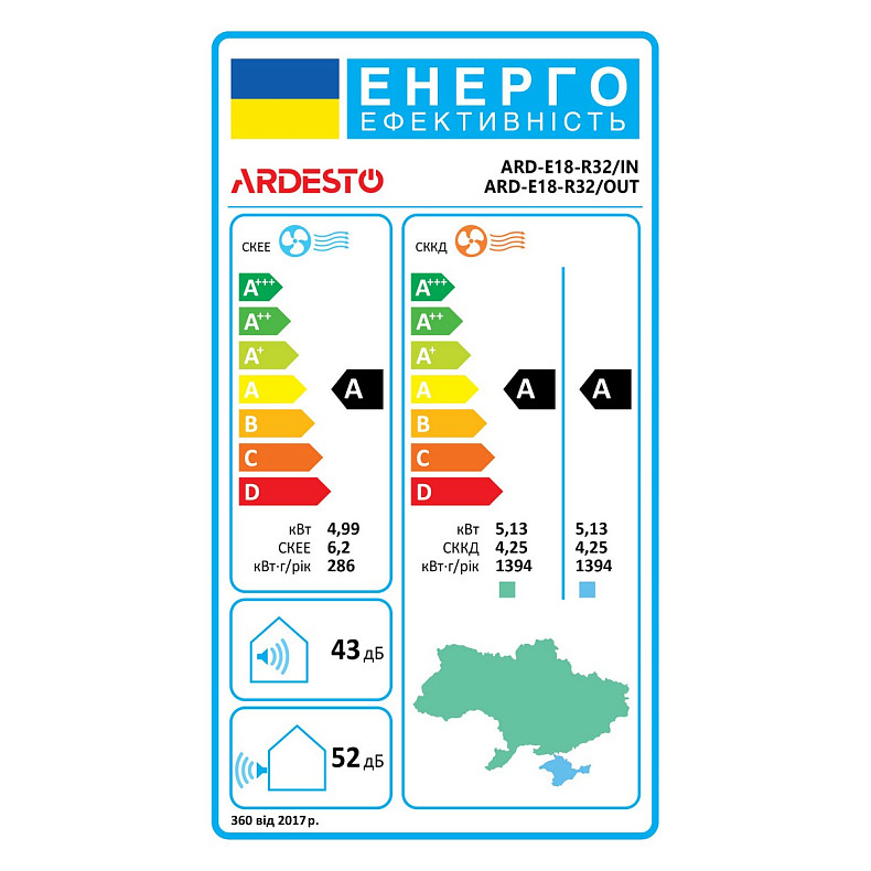 Кондиционер Ardesto ARD-E18-R32 55м2 on/off 18000BTU 5.0 кВт A/A -7°С R32 белый