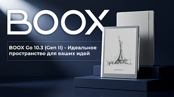 Электронная книга BOOX Go 10.3 (Gen II) Lumi — обзор и тест топовой новинки!