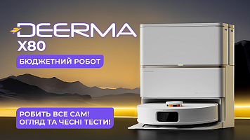 Deerma X80 - бюджетний робот, який робить все сам! Огляд та чесні тести!