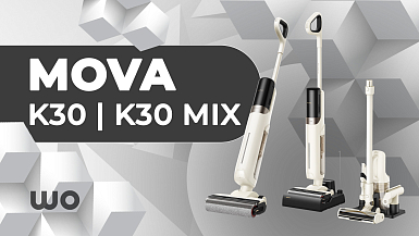 Моющие пылесосы Mova K30 и K30 Mix – новая эра беспроводной уборки?