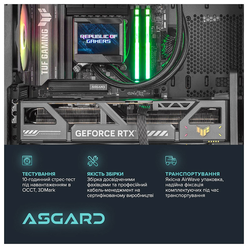 Компьютер ASGARD (I265F.32.S20.58.5870)