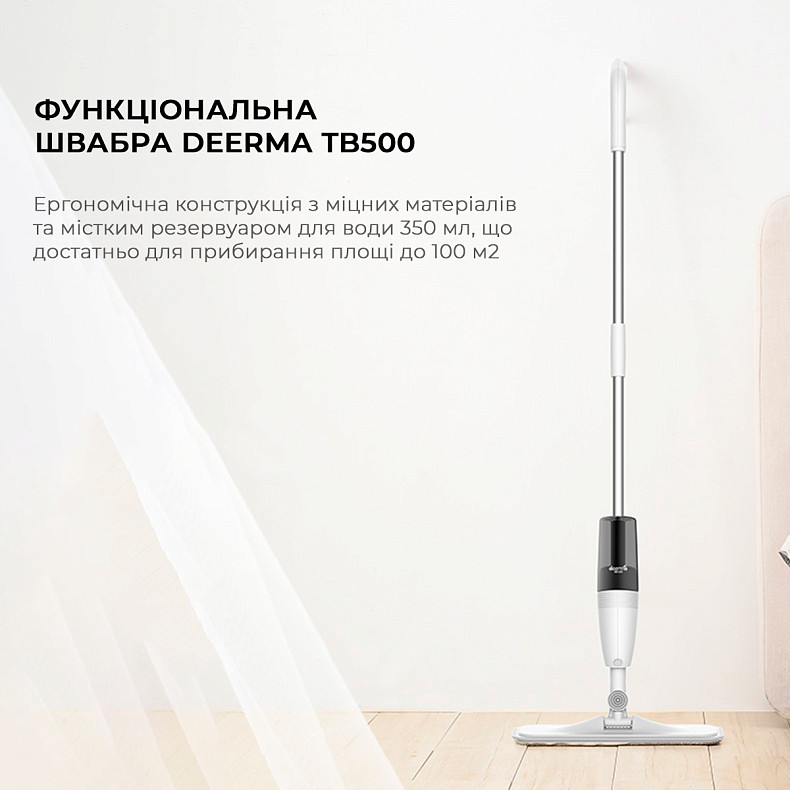 Підлогонатирач/Швабра з роспилювачем Deerma Spray Mop White  TB500