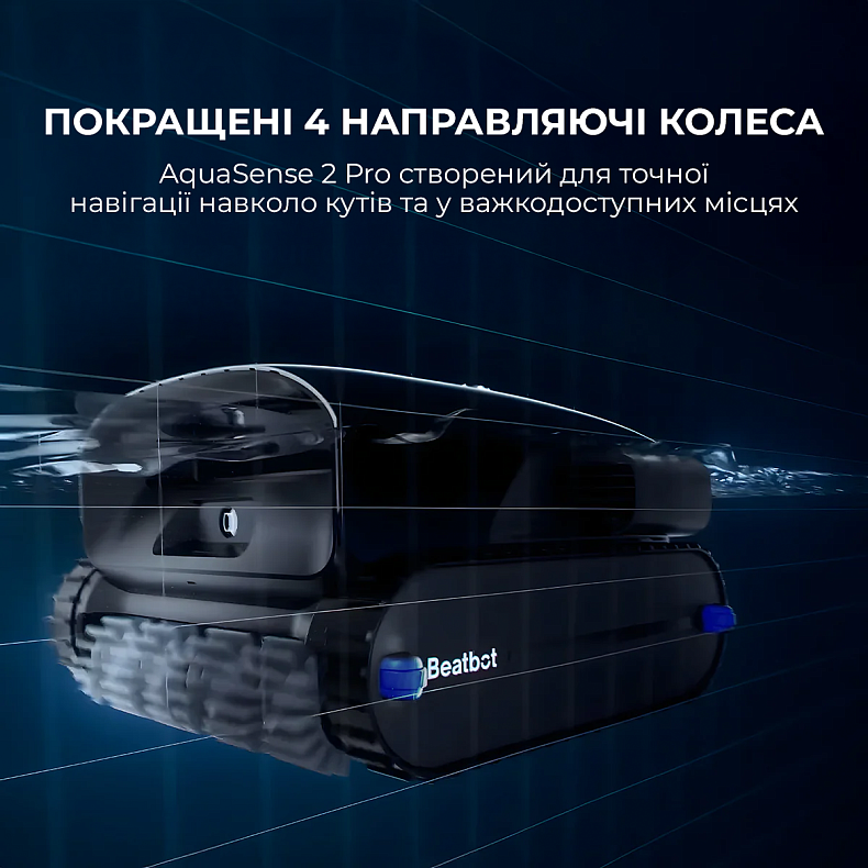 Робот-пилосос для басейну Beatbot AquaSense 2 PRO