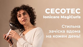 Фен для волосся Сecotec Ionicare MagiCurls - стильна зачіска вдома на кожен день!