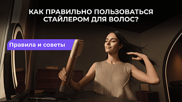 Как правильно пользоваться стайлером для волос?! Правила и советы!