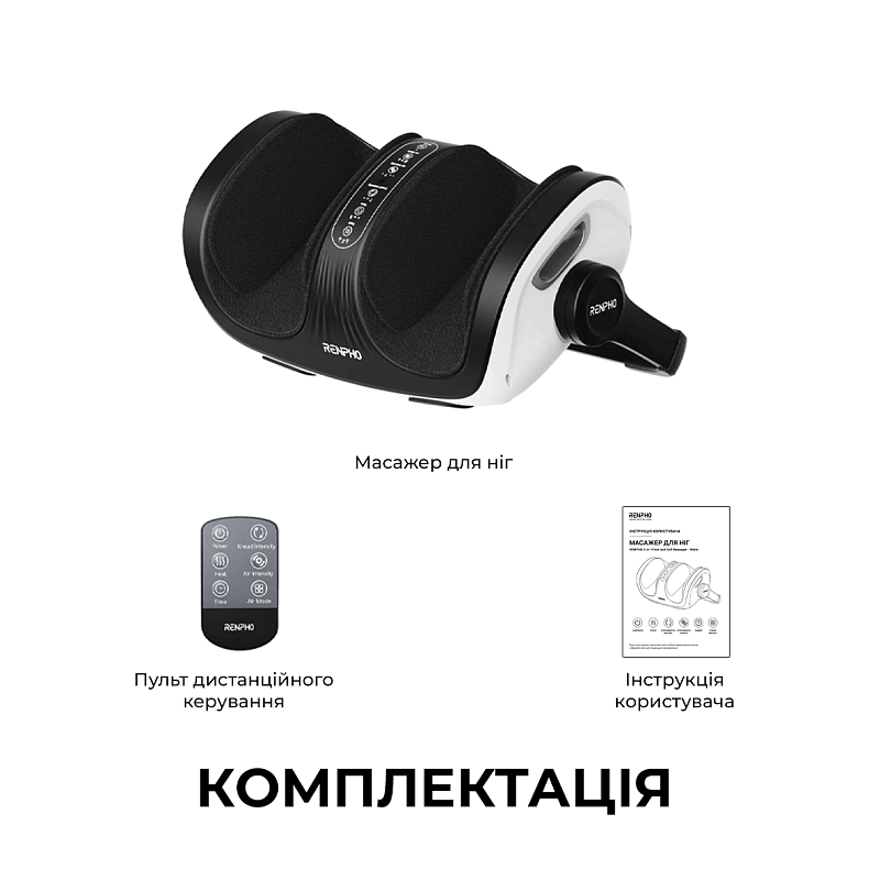 Массажер для ног RENPHO 2-in-1 Foot and Calf Massager White
