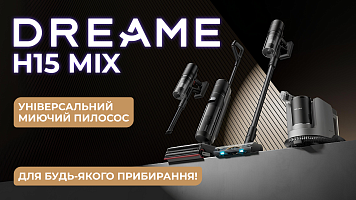 Dreame H15 MIX - універсальний миючий пилосос для будь-якого прибирання!