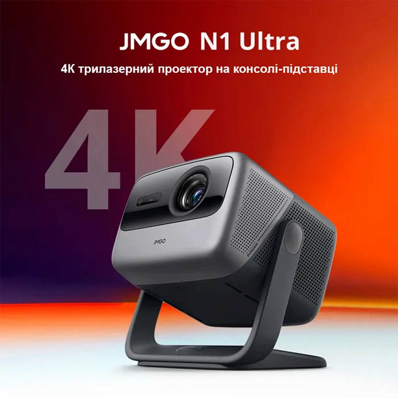 Проектор JMGO N1 Ultra