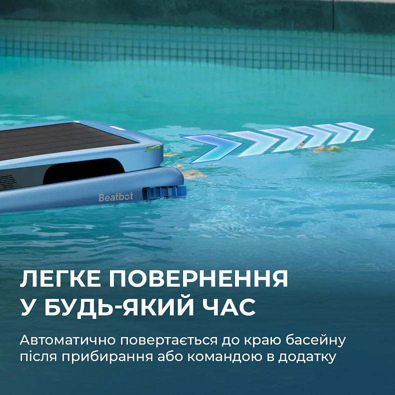 Робот-скиммер для бассейна Beatbot iSkim Ultra