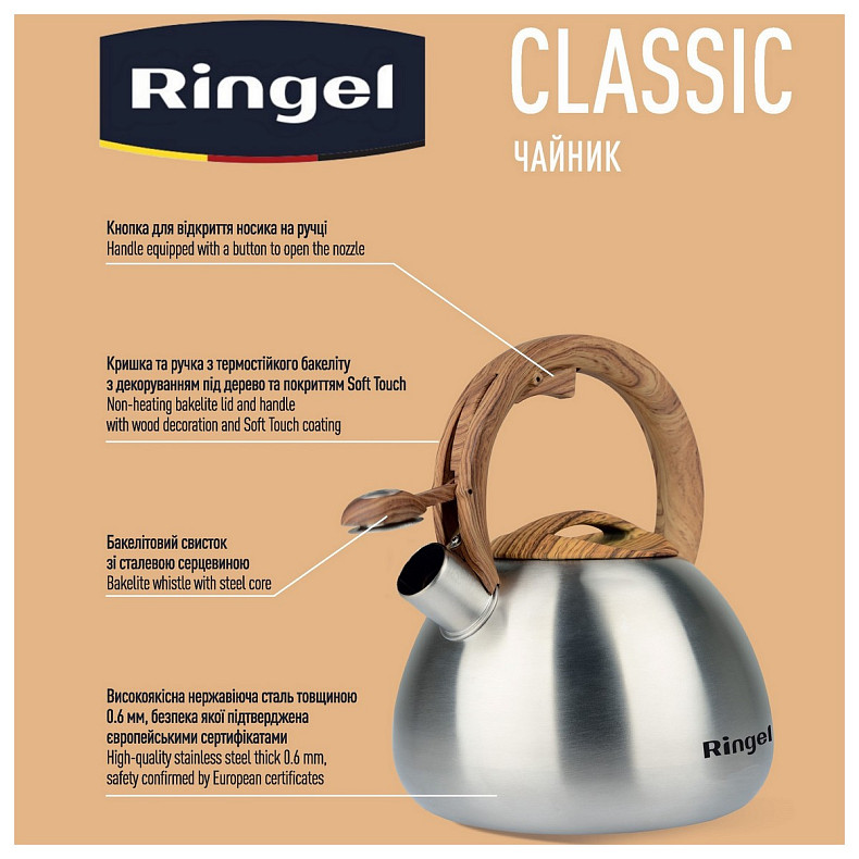 Чайник Ringel Classic 2.7 л (RG-1009)