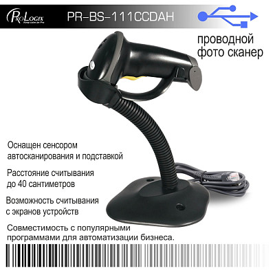 Сканер штрих-коду Prologix PR-BS-111CCDAH (1D, провідний, ручний, автоматичне сканування, подст