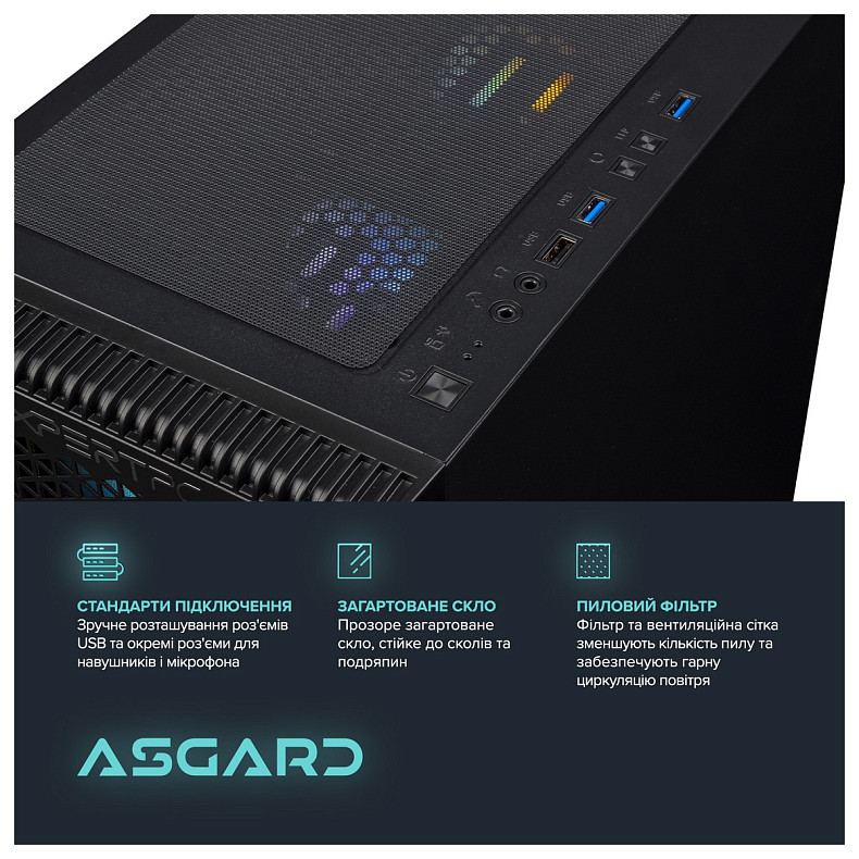 Компьютер ASGARD (A75F.32.S10.56T.5863)