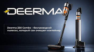 Deerma Z50 Combo — беспроводной пылесос, который самостоятельно очищает контейнер! Полный обзор и тест!