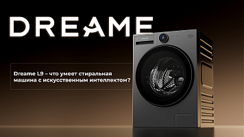 Умная стиральная машина Dreame L9 — искусственный интеллект против грязной одежды?!
