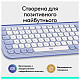 Клавиатура Logitech Pop Icon Keys Lilac (920-013074)