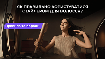 Як правильно користуватися стайлером для волосся?! Правила та поради!