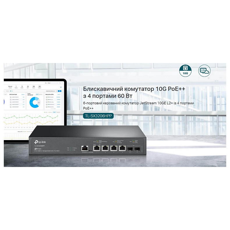 Комутатор TP-LINK TL-SX3206HPP 2xSFP+ (10GE) 4x10GE LAN console+microUSB L2 JetStream 19" 1U