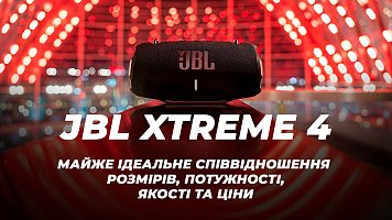 Портативна колонка JBL Xtreme 4 - майже ідеальне співвідношення розмірів, потужності, якості та ціни