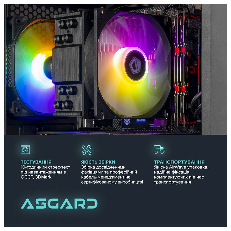 Компьютер ASGARD (A84F.32.S10.56.5944)