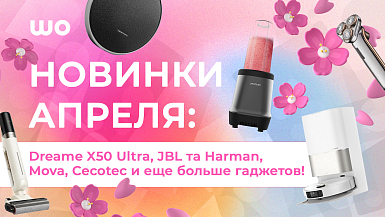 Новинки апреля: Dreame X50 Ultra, JBL и Harman, Mova, Cecotec и еще больше гаджетов!