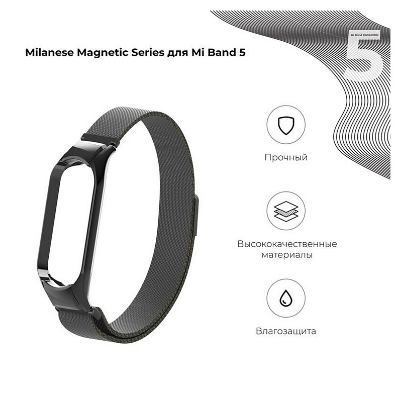 Ремінець Armorstandart Milanese Magnetic Band 503 для Xiaomi Mi Band 5/Mi Band 6 Black (ARM57181)