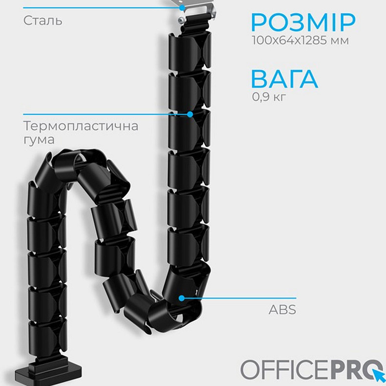 Органайзер для кабелю OfficePro CM630B Black