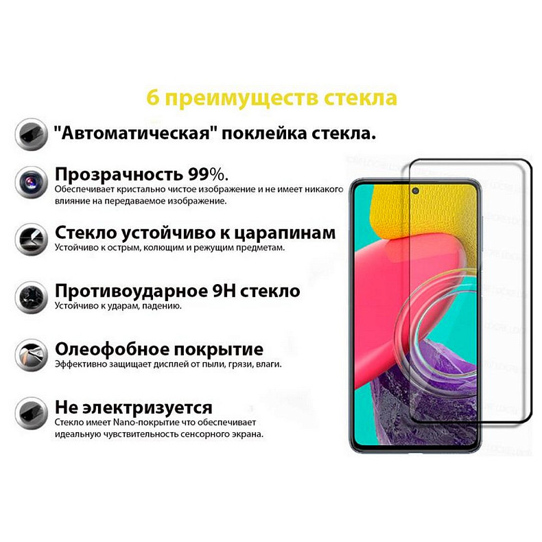 Защитное стекло BeCover для Samsung Galaxy M53 SM-M536 Black (707324)