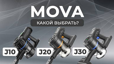 Тестируем новые Mova J10, J20, J30 — Действительно ли они так круты?!