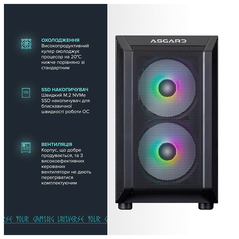 Персональный компьютер ASGARD Valkyrie (I144F.32.S10.46.4635)