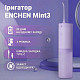 Портативный ирригатор ENCHEN Mint3 Lilac