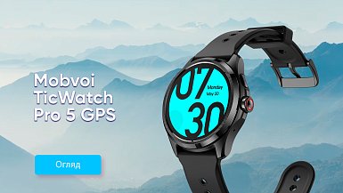 Mobvoi TicWatch Pro 5 GPS - гаряча новинка, кращий смарт годинник 2023? Що показали на презентації?