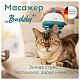 Масажер Beurer PP_410_BUDDY