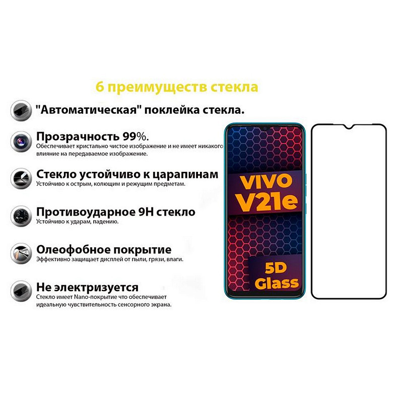 Защитное стекло BeCover для Vivo V21E Black (707246)