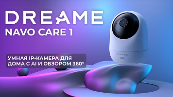 Dreame NAVO Care 1 — умная IP-камера для дома с AI и обзором 360°!