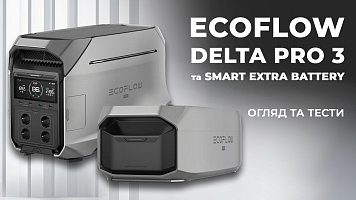 Зарядна станція EcoFlow Delta Pro 3 та батарея Delta Pro 3 Smart Extra Battery - огляд та тести