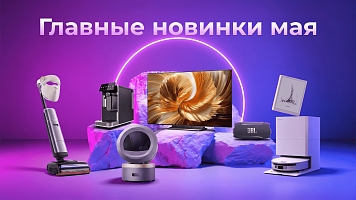 Роботы-пылесосы Dreame и MOVA, Dreame TV, колонки JBL и многое другое: главные новинки мая!