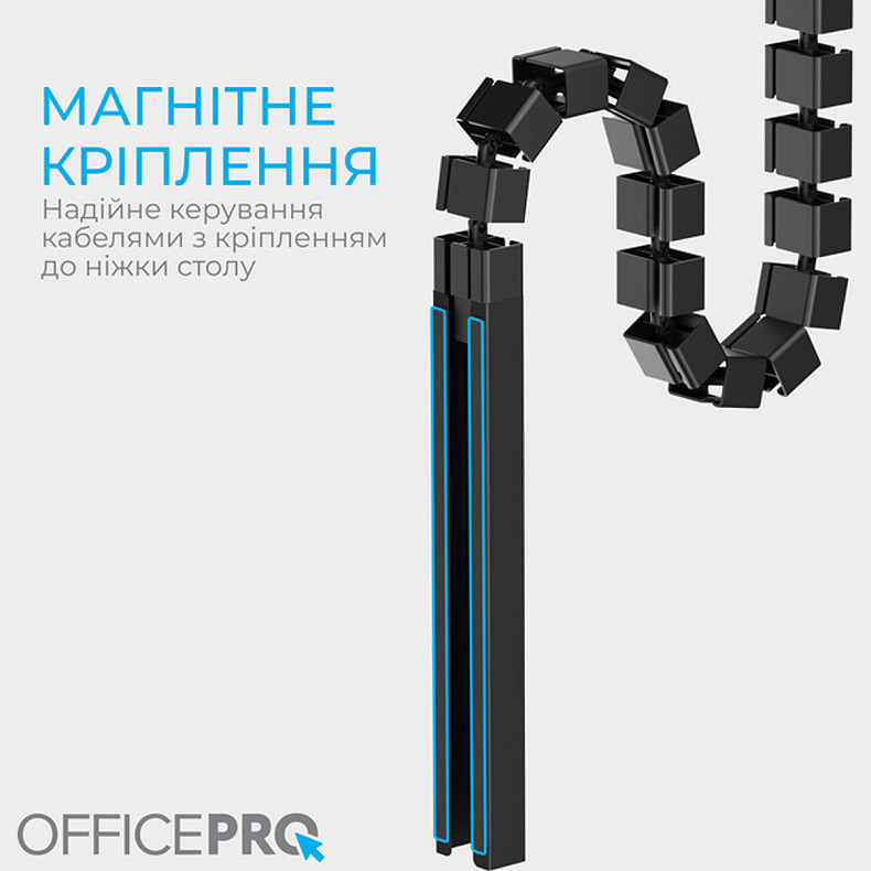Органайзер для кабелів OfficePro CM370B