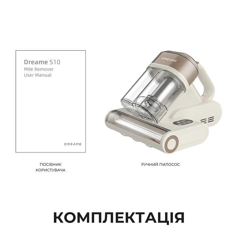 Ручной пылесос Dreame S10 с УФ-лампой для мягкой мебели