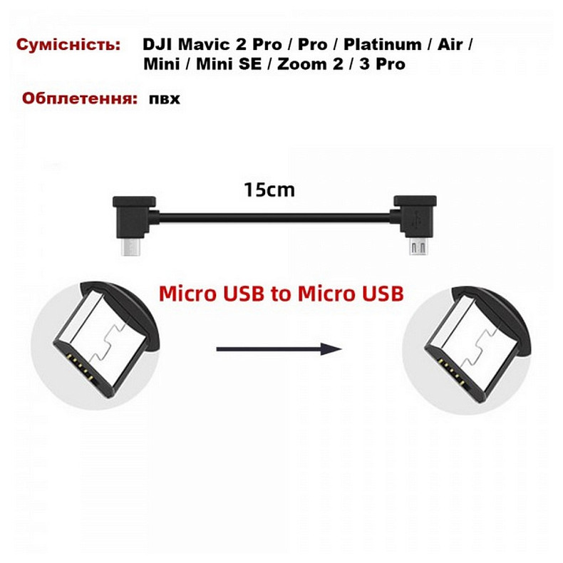 Кабель Goojodoq MicroUSB-MicroUSB PVC для пульта DJI Mavic 2 Pro/Pro/Platinum/Air/Mini/Min