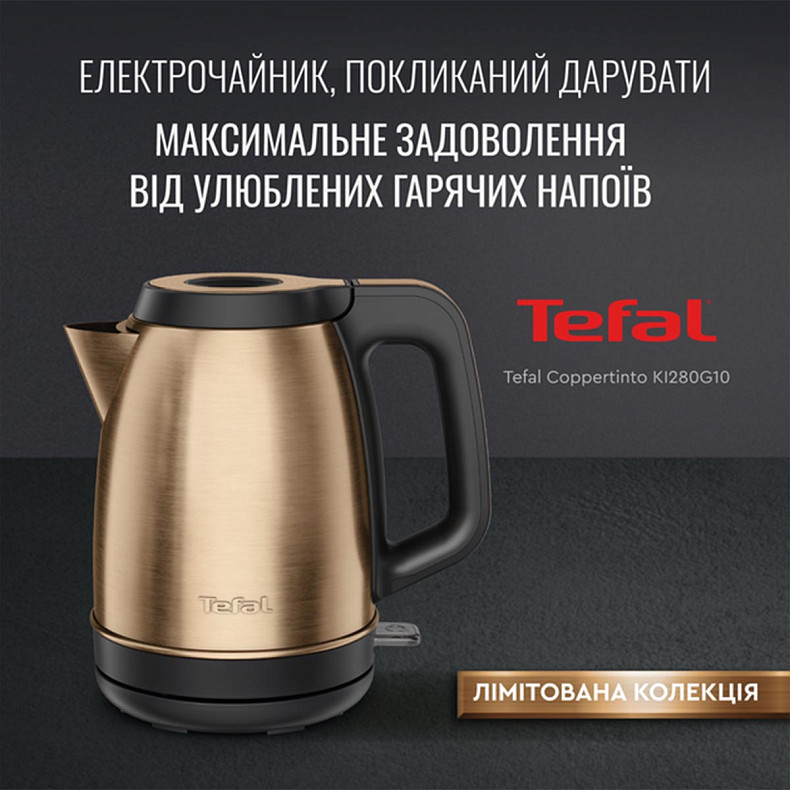 Електрочайник Tefal Coppertinto 1.7л, Strix, нержавіюча сталь, бронзовий