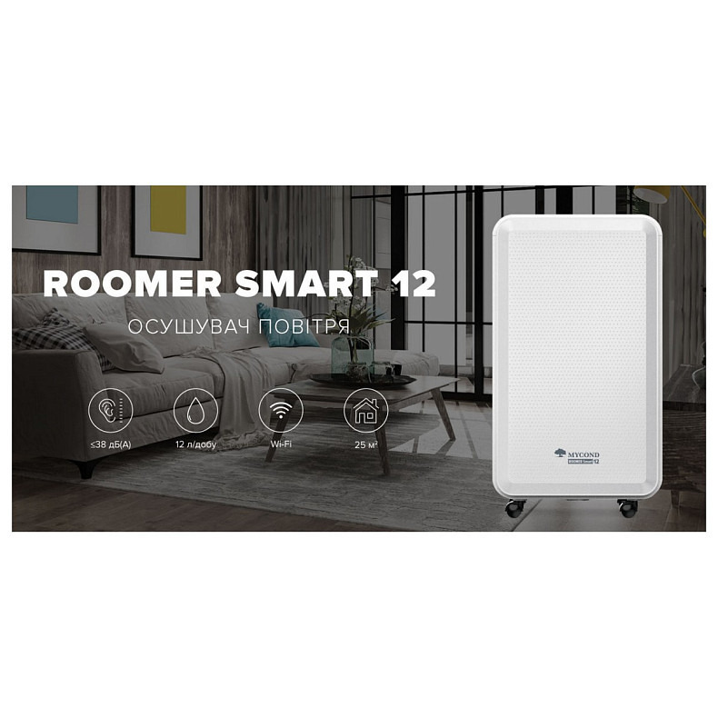 Осушитель воздуха Mycond Roomer Smart 12 бытовой, 12л.в сутки, 120м3/час, 25м2, дисплей, эл. кер-ния